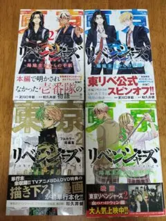 東京リベンジャーズ 場地圭介からの手紙　1-3巻　フルカラー短編集　初回特典付