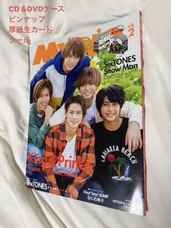 Myojo2020年2月号　キンプリ　SixTONES SnowMan