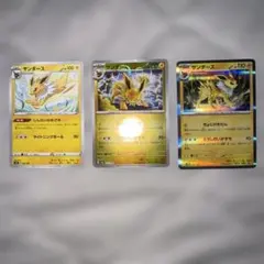 ポケモンカード　サンダース　モンボミラーあり　3枚セット