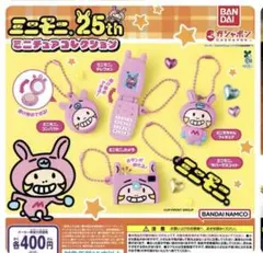 ミニモニ。25th ミニチュアコレクション 4種セット