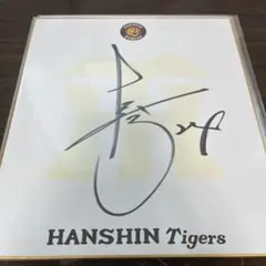 非売品 球団公式 阪神タイガース 糸井嘉男 直筆サイン 色紙 - メルカリ
