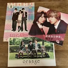 オオカミ少女と黒王子 ヒロイン失格　orange 映画パンフレット　山﨑賢人