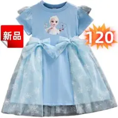 ✨新品✨子供用 プリンセスドレス ワンピース エルサ 半袖 ブルー 120cm