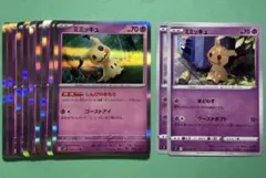 ポケモンカード ミミッキュ 11枚セット しんぴのまもり まどわす