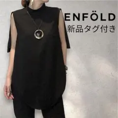 新品✨ タグ付 エンフォルド☆PEジョーゼット アシンメタックTANK TOP 