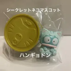 Sanrio Characters シークレットネコマスコット ハンギョドンのサムネイル