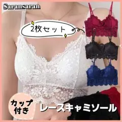 総レース チューブトップ ブラトップ 白 キャミソール 2枚セット セクシー