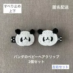 ドット柄☆【匿名配送】パンダのベビーヘアクリップ2個セット　ヘアピン　男の子も☆