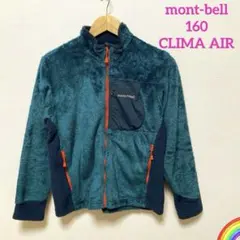 【mont-bell】CLIMA AIR フリースジャケット　青緑160＊QA