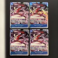 ボア・ハンコック SR 4枚