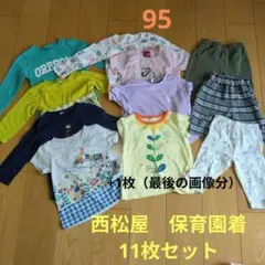 まとめ売りお得 　西松屋　95 保育園着　12枚セット
