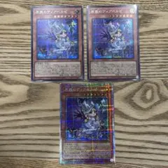 原罪のディアベルゼ　プリシク1枚　シークレット2枚　リミコレ　遊戯王
