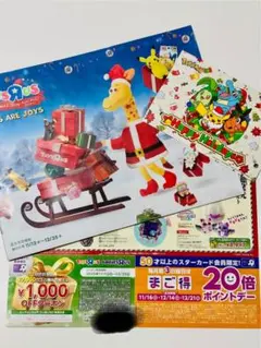 トイザらス　クリスマス　カタログ　1000円OFFクーポン　ポケモンポストカード