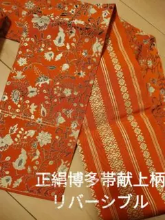 最終値下げ　本場博多織献上柄　リバーシブル　正絹名古屋帯　358cmのサムネイル