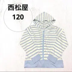 【❤️即購入OK❤️】ストライプ フード付きパーカー　120 水色