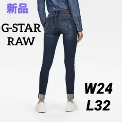 新品⭐️W24⭐️G-STAR RAW MIDGE ZIP MID SKINNY