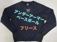 アンダーアーマー ベースボール フリース ジャケット 長袖
