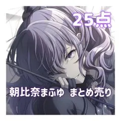 2026年最新】ぱしゃこれ プロセカ まふゆの人気アイテム - メルカリ