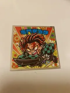 竈門炭治郎 鬼滅の刃 ビックリマンシール ビックリマンチョコ 遊郭