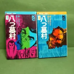 2026年最新】八つ墓村 中古の人気アイテム - メルカリ