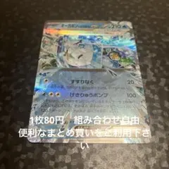 オーガポンいどのめんex 在庫1