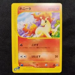 ポケモンカードe ポニータ ポケモンカードインフォメーションその4 ①