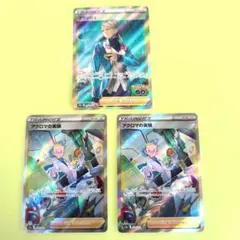 ポケモンカード ブランシェ アクロマの実験 SR 3枚セットのサムネイル