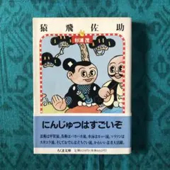 2026年最新】少年猿飛佐助 の人気アイテム - メルカリ