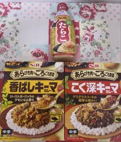 あらびき肉とごろごろ野菜のキーマカレー＆たらこ調味料のサムネイル