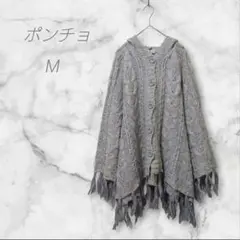 ボレロ　カーディガン　M　フード付き　ポンチョ　グレー系　ボタン