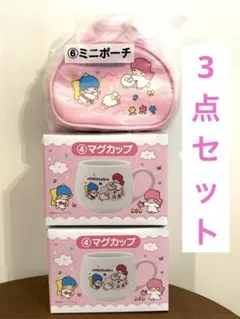 キキララくじ　マグカップ　ミニポーチ　サンリオ