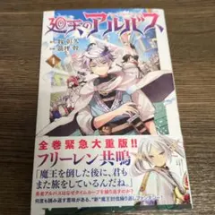 2026年最新】廻天のアルバスの人気アイテム - メルカリ