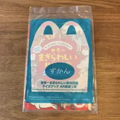 【新品未開封・袋傷あり】マクドナルド ハッピーセット 世界一まぎらわしい動物図鑑のサムネイル