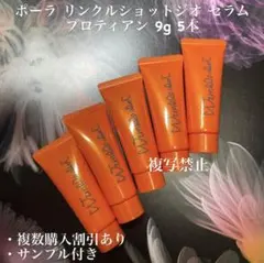 限定セールリニューアルポーラ リンクルショットジオセラム プロ