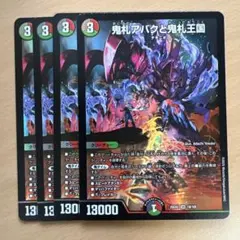 鬼札アバクと鬼札王国 4枚セット