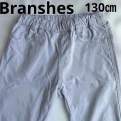 BRANSHES ブランシェス　ボトムス　ズボン　パンツ　130㎝ 女の子