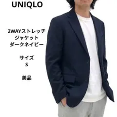 UNIQLO　2WAYストレッチジャケット　ダークネイビー　サイズS