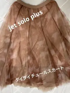 【美品】チュールスカート(jetsoloplus)