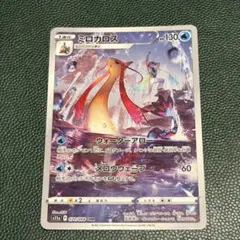 ミロカロス CHR ソード&シールド 強化拡張パック 白熱のアルカナ キラ