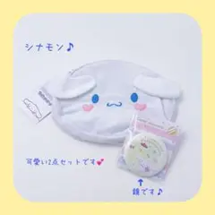 【新品未使用】シナモン　ダイカットポーチ＆缶ミラー