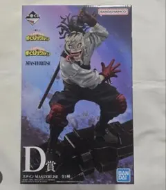 一番くじ 僕のヒーローアカデミア D賞 ステイン フィギュア　下位賞つき