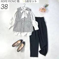 【3点セット】　ロペピクニック 他　パンツスーツ　ツイードジレ　銀ボタン　M