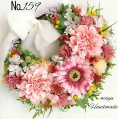 159. ガーベラ ダリア マム ハーフリース フラワーリース リース