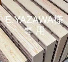 E.YAZAWA様専用フルオーダー収納ケース
