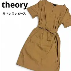 週末セール‼️美品✨ セオリー リネン 半袖ワンピース ブラウン　リボン付き