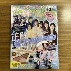 ニコラ2026年1・2月号