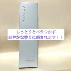 新品・未使用SUQQU ハンド トリートメント 澄の香のサムネイル