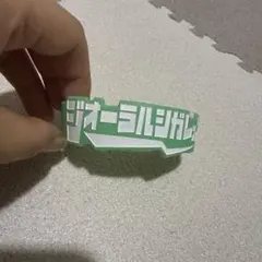 ジオーラルシガレッツ ラバーバンド