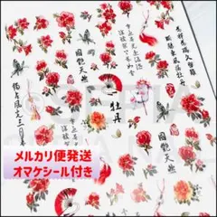 nail ネイルシール ステッカー 和風 牡丹 扇子【F900】