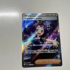 ポケモンカード アセロラのいたずら SRのサムネイル